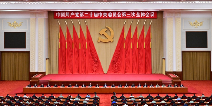 中国共产党第二十届中央委员会第三次全体会议公报