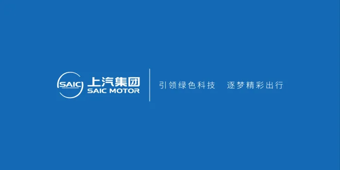 SAIC Assets: promoting green and low-carbon development of the automotive industry supply chain