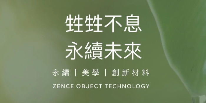 ZENCE OBJECT TECHNOLOGY: From tea gardens to circular goods, the low-carbon journey of tea residue p