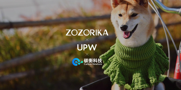 The world's first "carbon-neutral" pet clothing officially certified