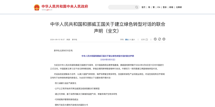 中华人民共和国和挪威王国关于建立绿色转型对话的联合声明