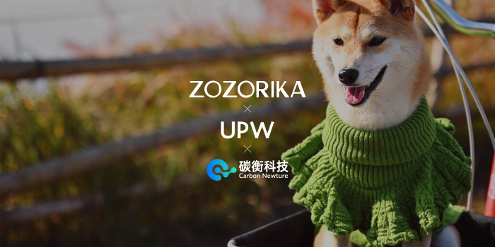 ZOZORIKA: The world's first "carbon-neutral" pet clothing "goes to work with credentials“