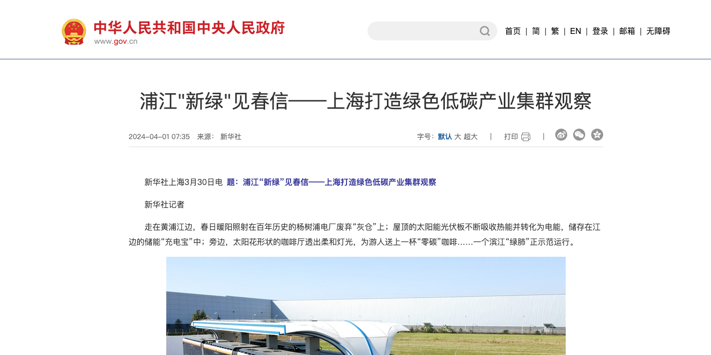 新华社报道｜中国机电产品碳标识被写入低碳产业集群观察