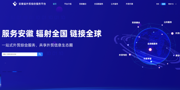 碳衡科技入驻安徽省外贸综合服务平台，助力外贸企业绿色低碳发展