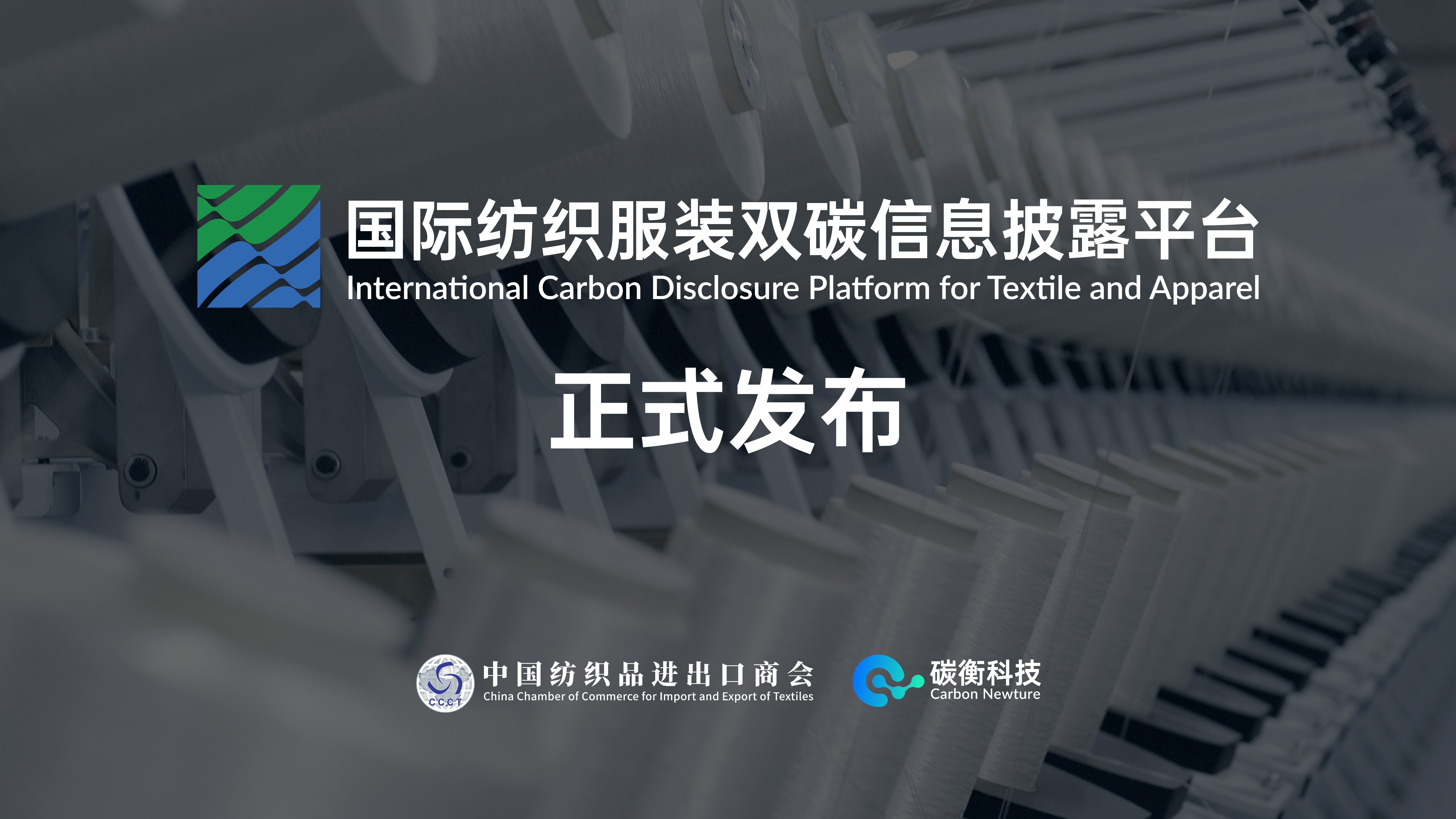 Celebrated International Carbon Disclosure Platform for Textile and Apparel Launches